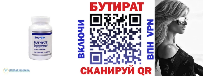 закладка  Белая Калитва  БУТИРАТ бутандиол 